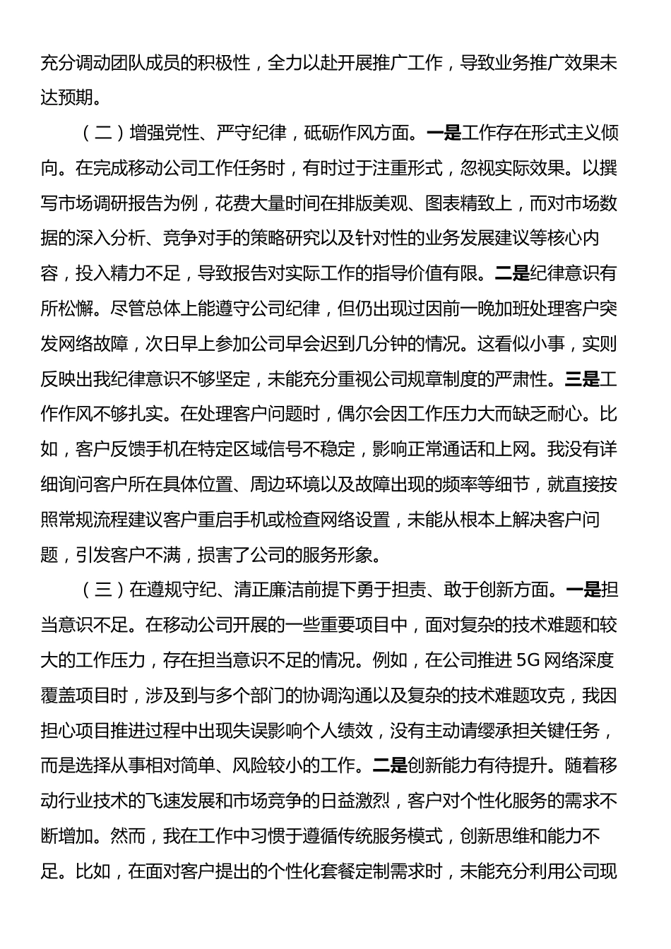 2024年组织生活会个人对照检查发言材料3.docx_第2页