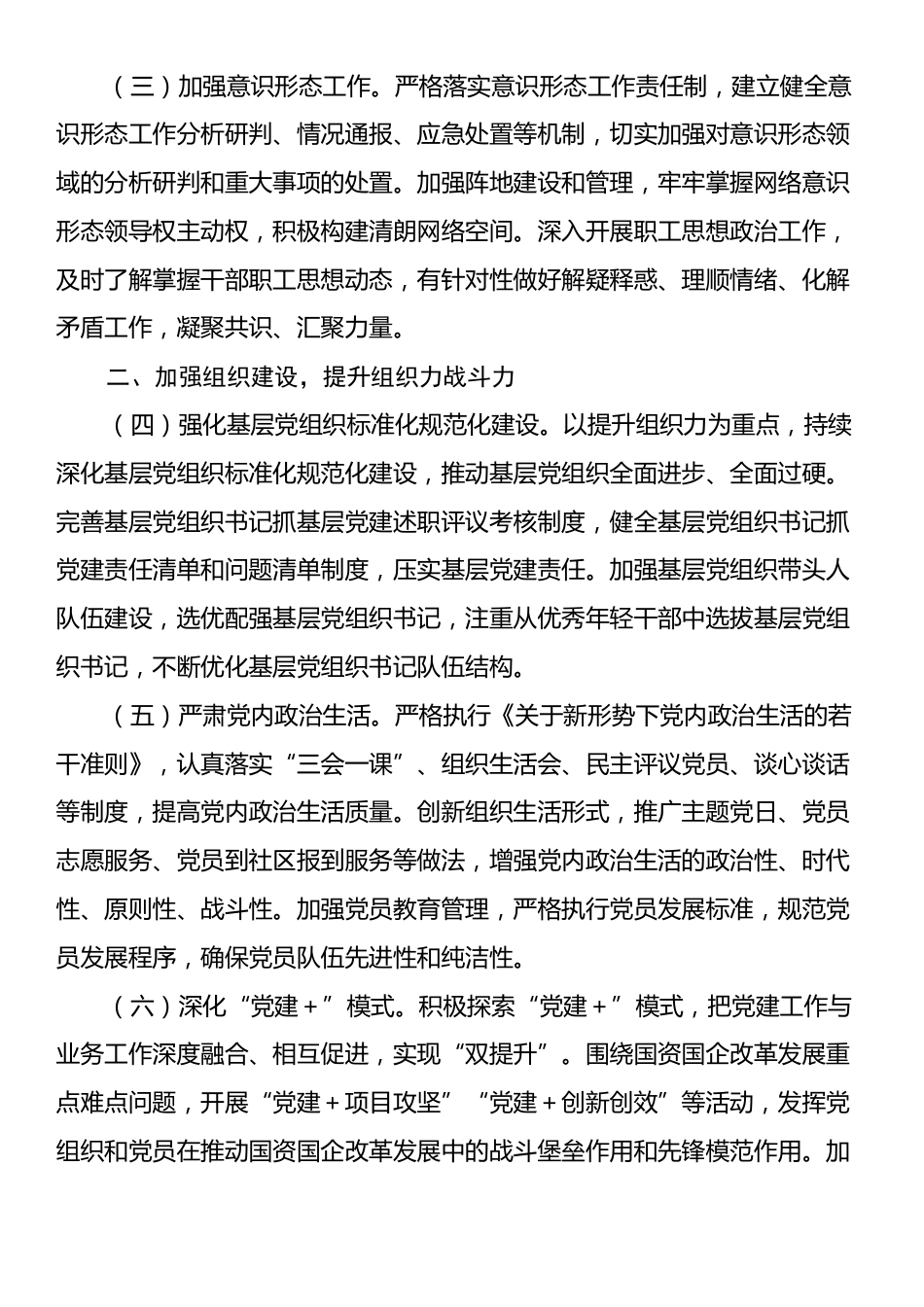 xx市国资委党委2025年党建工作要点.docx_第2页