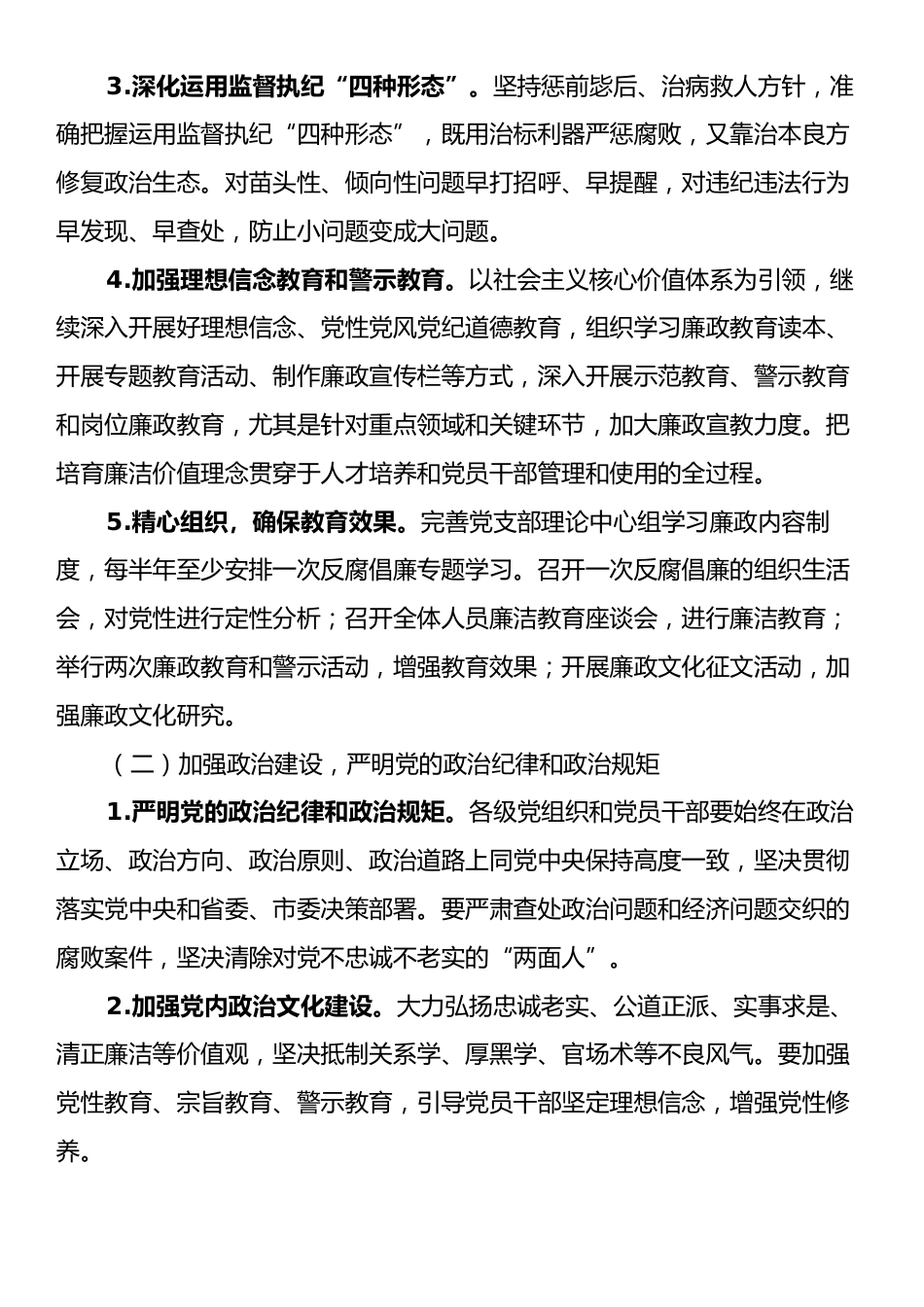 xx县2025年落实党风廉政建设责任制工作要点.docx_第2页