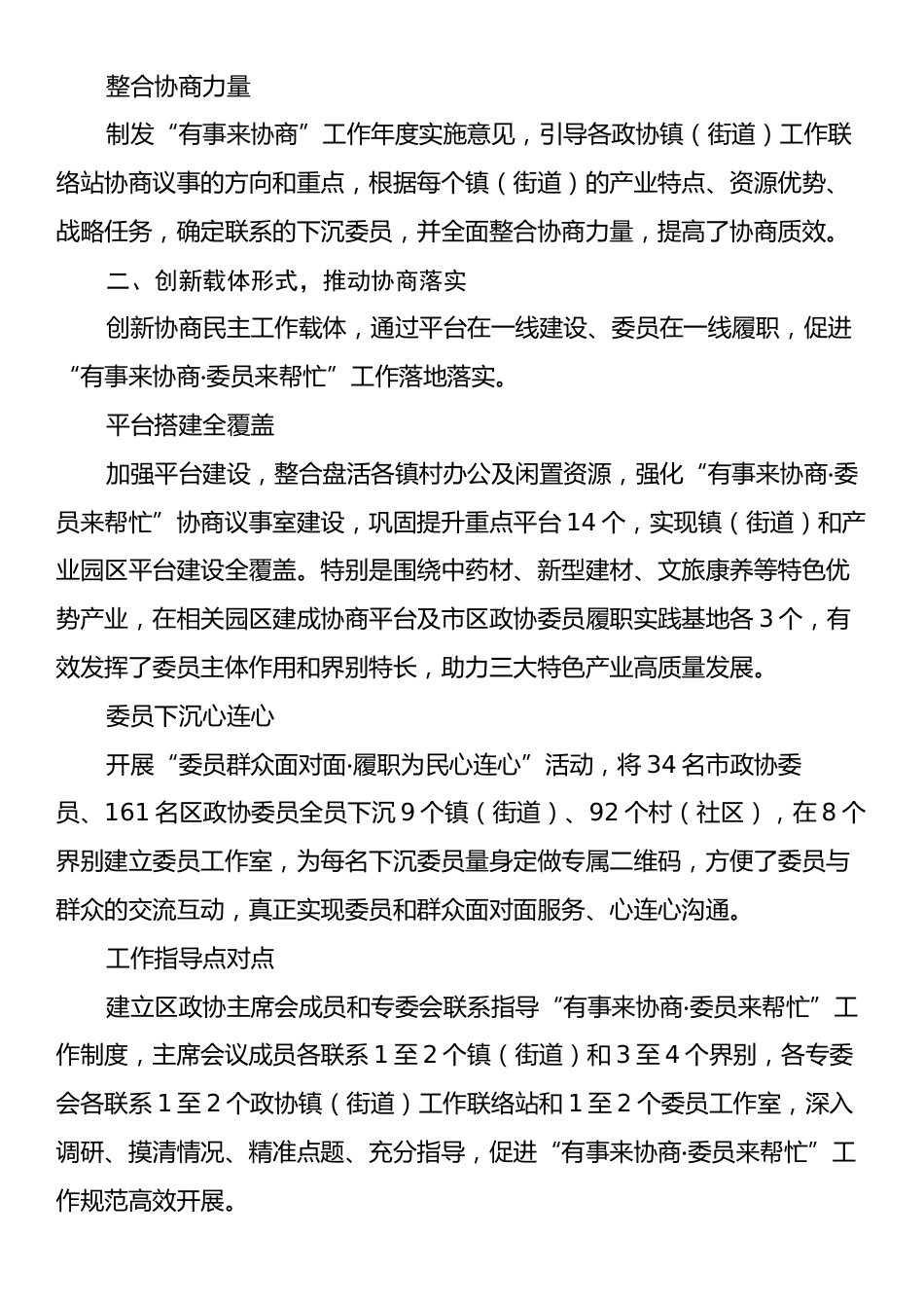 X区政协在全省政协“有事来协商”工作推进会上的发言.docx_第2页