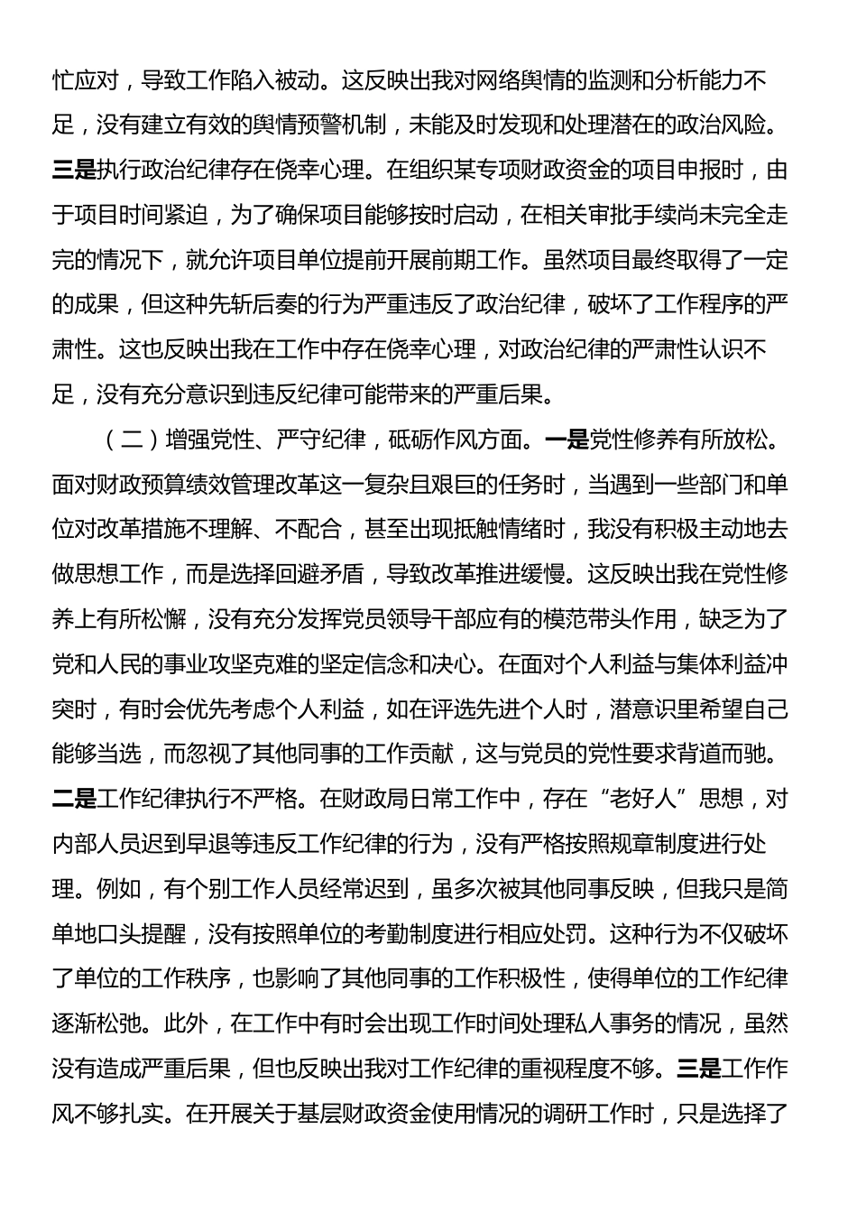 财政局党组副书记2024年组织生活会个人对照检查发言材料.docx_第2页