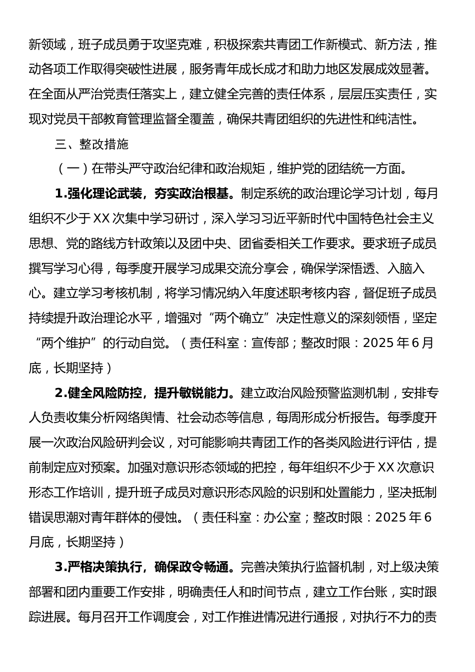 共青团领导班子2024年度民主生活会查摆问题整改方案.docx_第2页