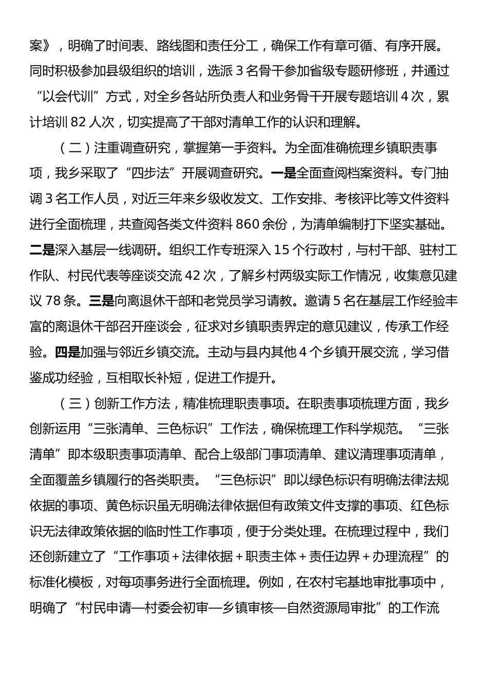 关于XX乡全面建立乡镇履行职责事项清单工作情况的汇报.docx_第2页