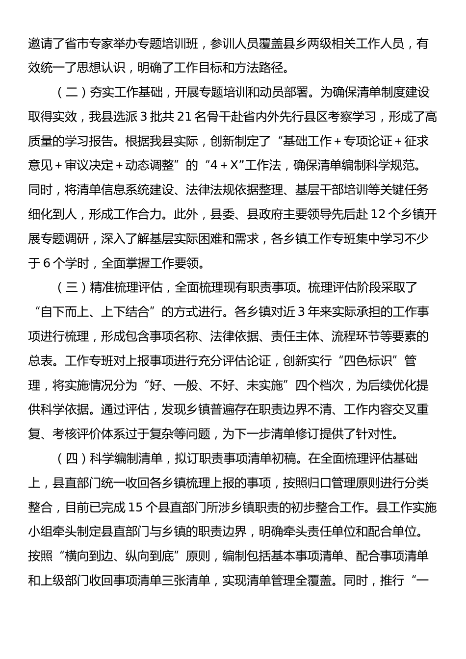 关于全面建立乡镇履行职责事项清单工作情况的汇报.docx_第2页