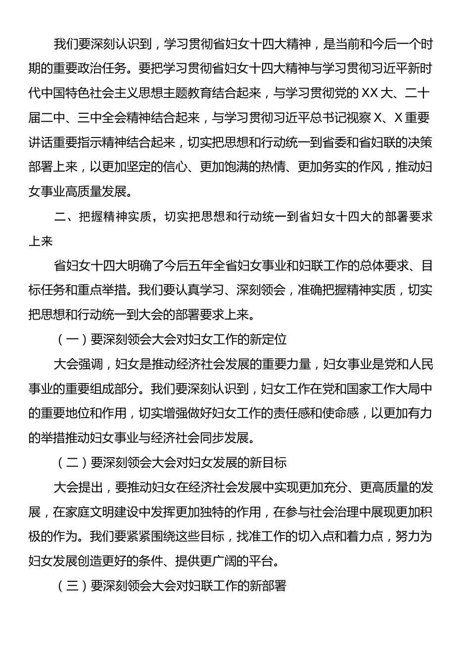 会长在商会妇女联合会执委会议传达学习省妇女联合会代表大会精神会议上的讲话.docx_第2页