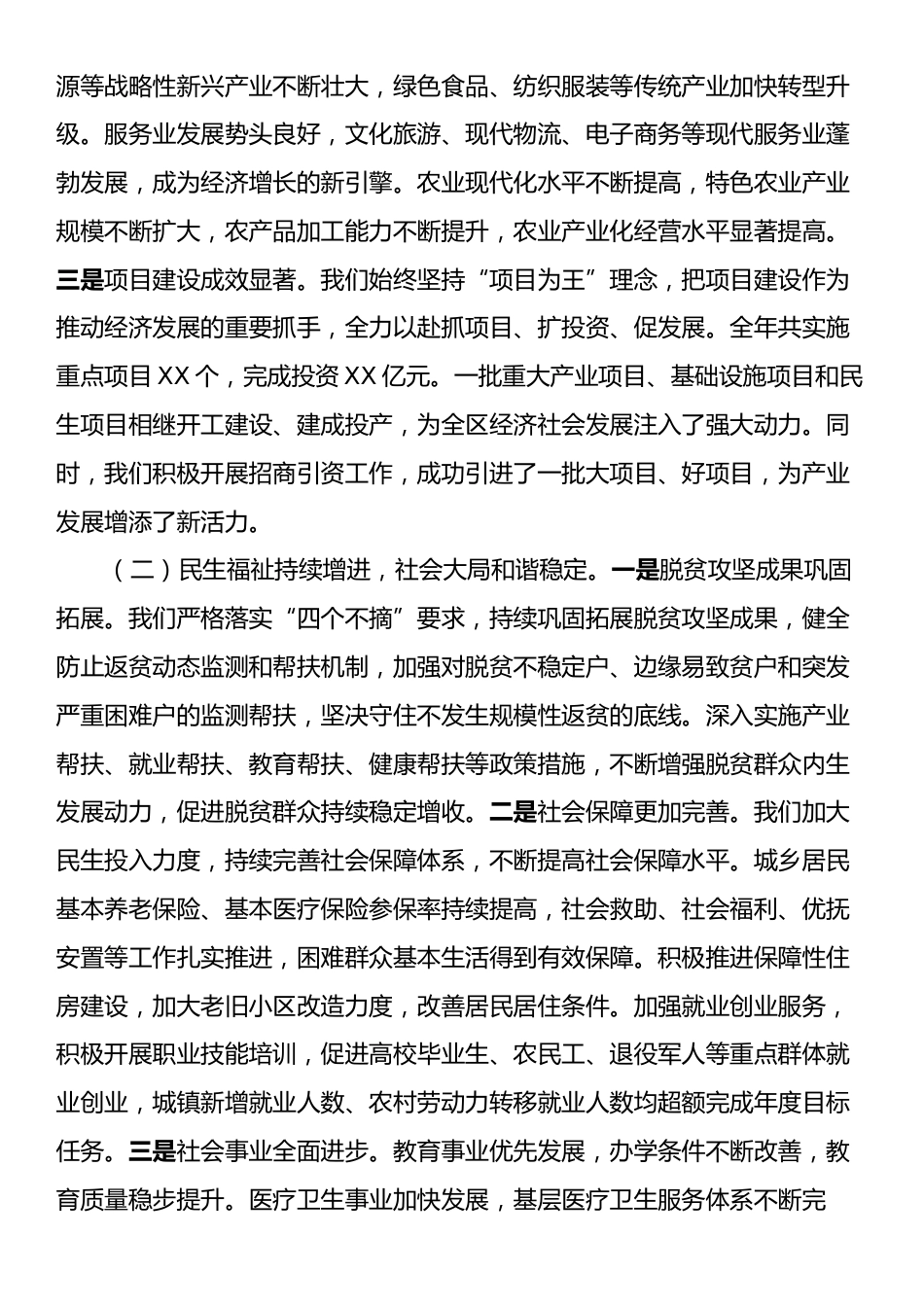 区长在全区2025年三级干部大会上的讲话.docx_第2页