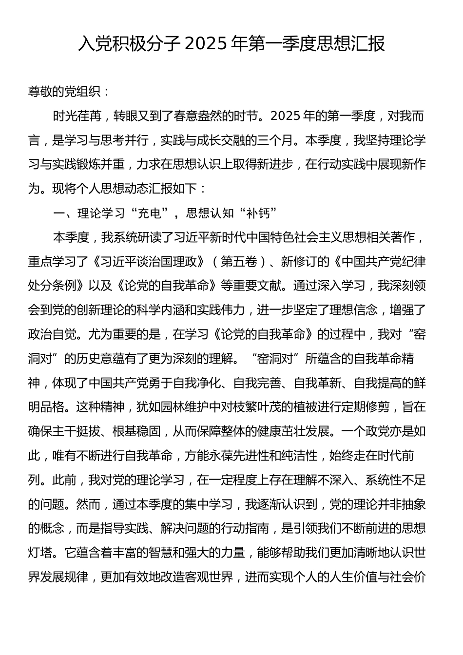 入党积极分子2025年第一季度思想汇报.docx_第1页