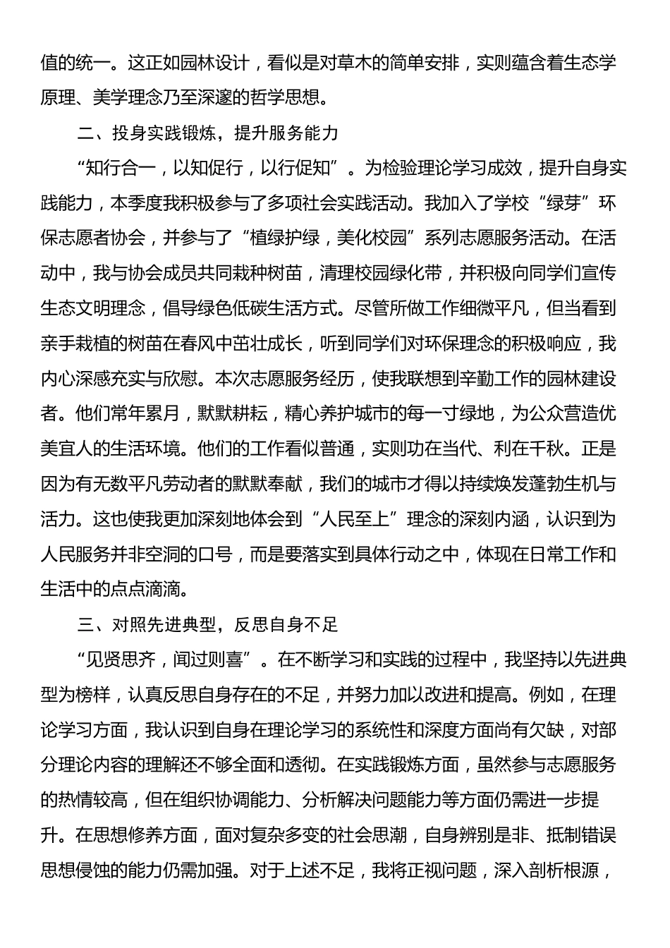 入党积极分子2025年第一季度思想汇报.docx_第2页