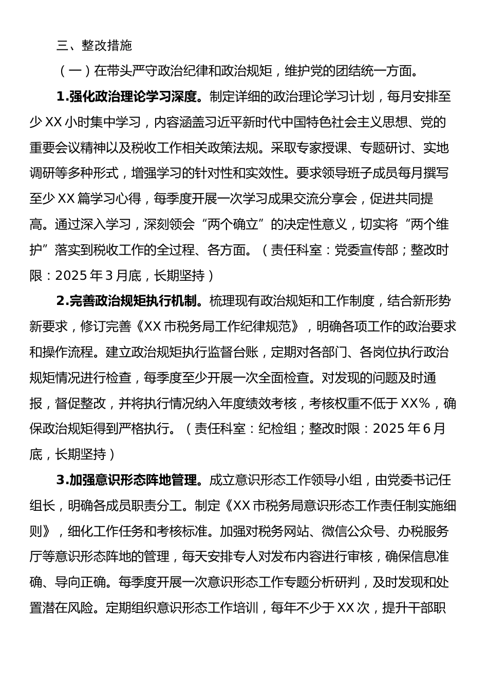 市税务局领导班子关于2024年度民主生活会查摆问题整改方案.docx_第2页