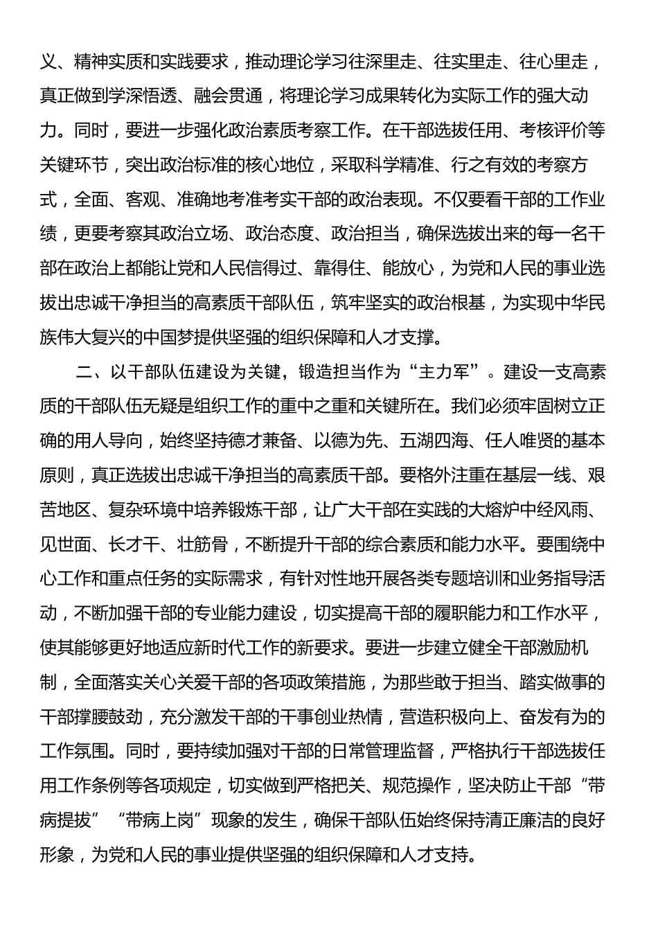 市委组织部部长学习2025年全国组织部长工作会议精神研讨发言材料.docx_第2页