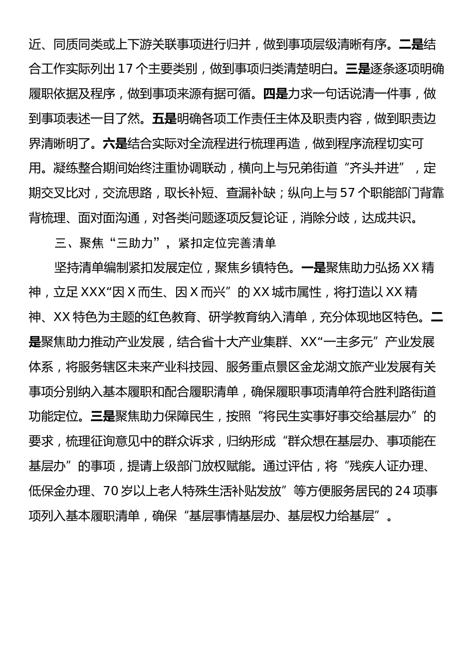 乡镇履职事项清单编制工作经验材料.docx_第2页