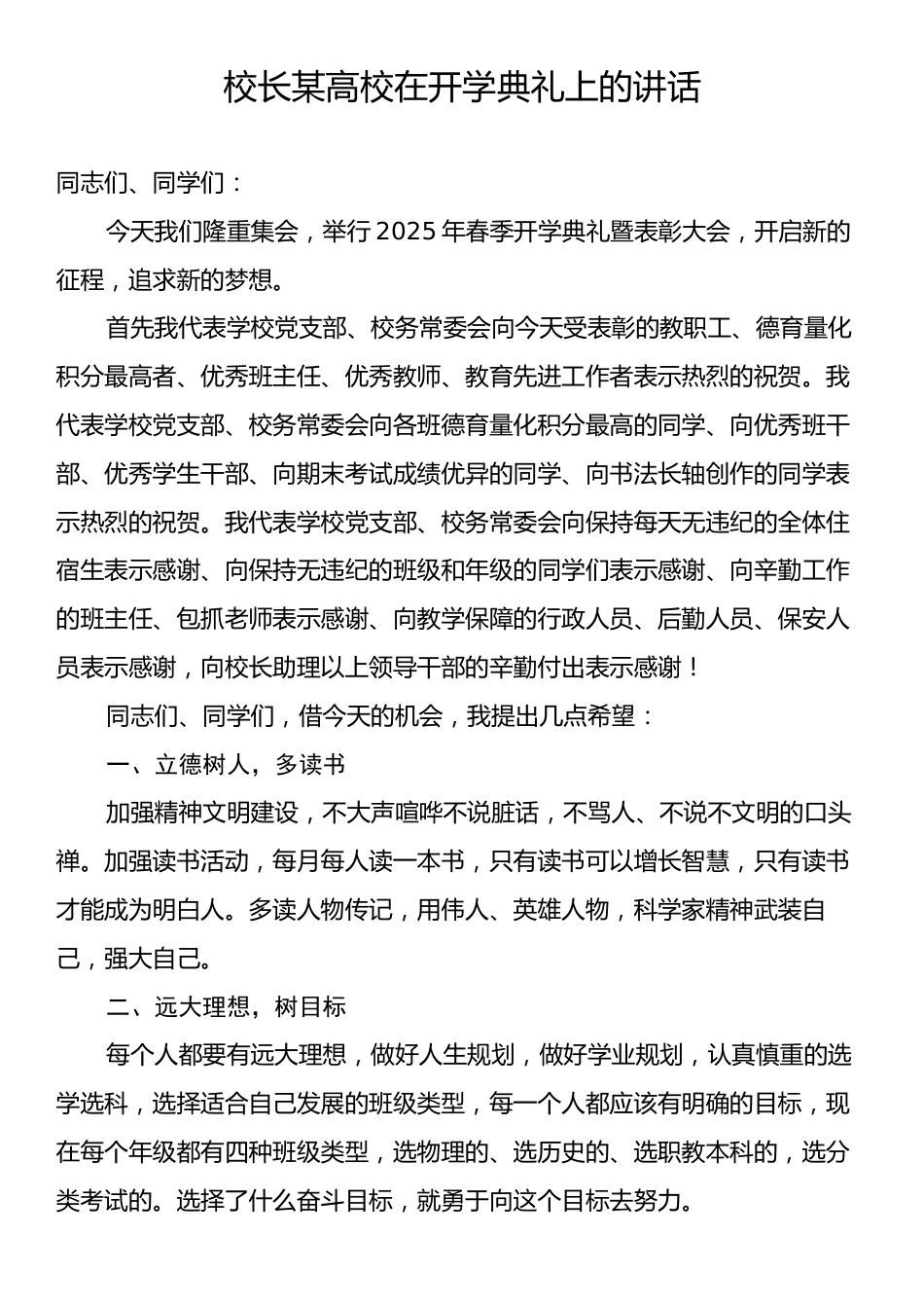 校长某高校在开学典礼上的讲话.docx_第1页