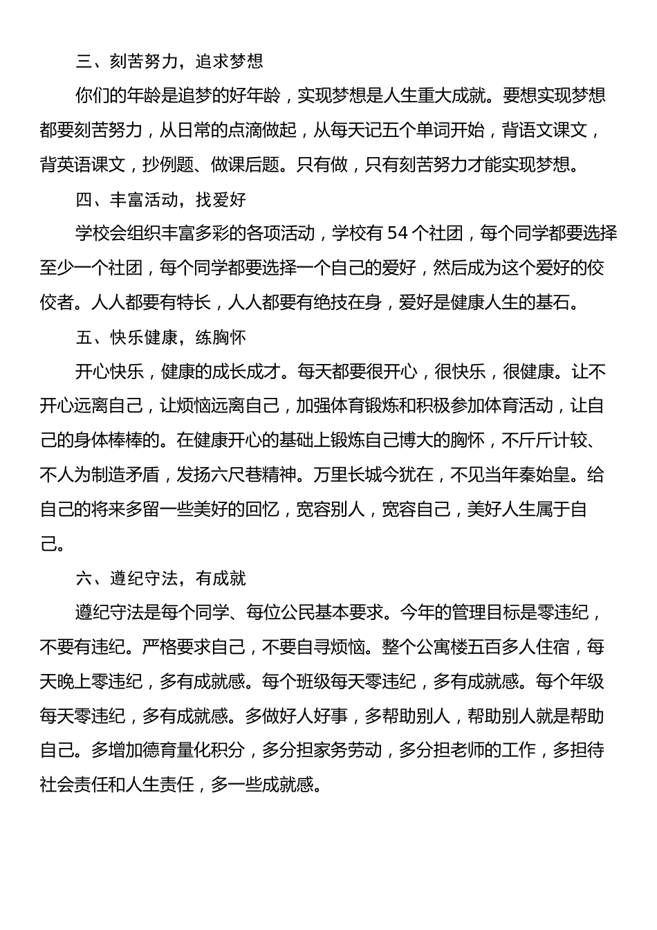 校长某高校在开学典礼上的讲话.docx_第2页