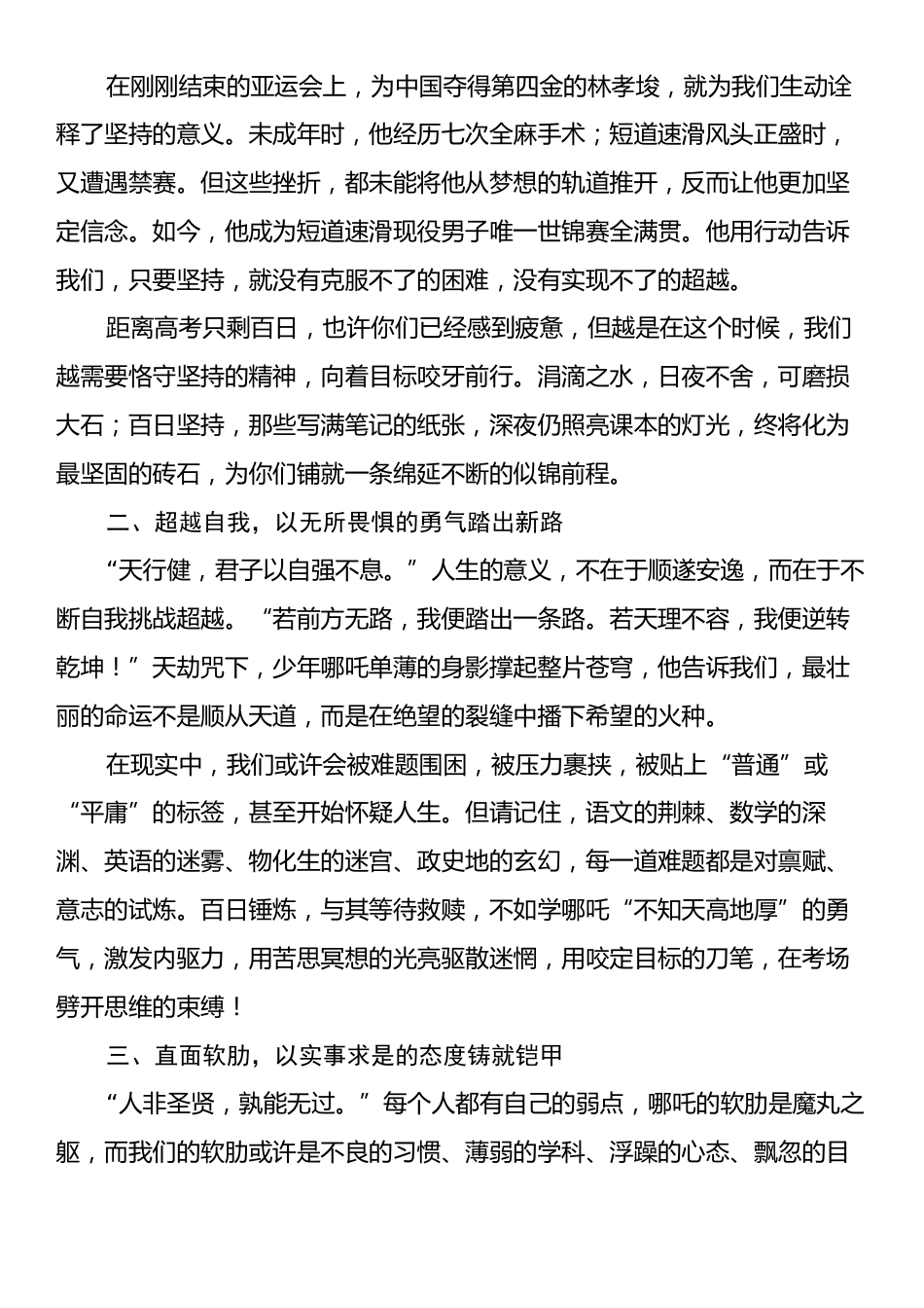 校长在某中学2025届距离高考100天誓师大会上的讲话.docx_第2页