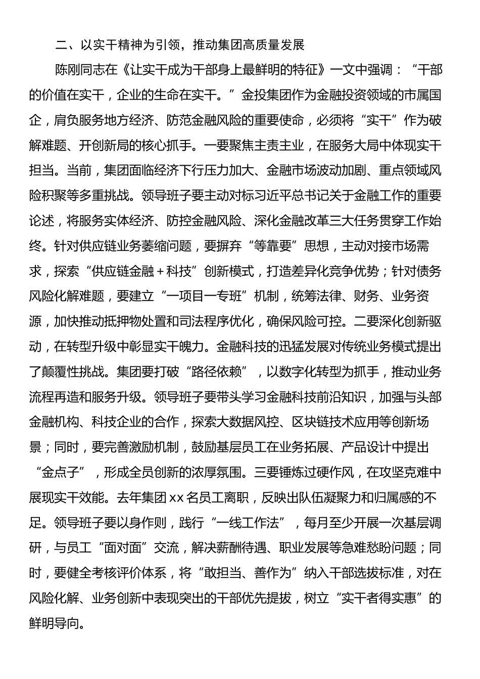 在2024年党员领导干部民主生活会上的点评讲话.docx_第2页