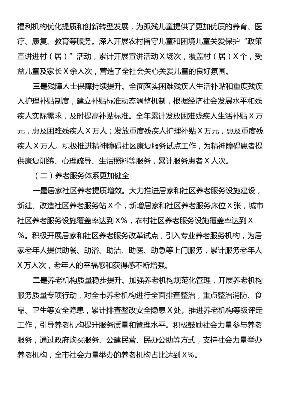 在2025年市民政局年度工作会议上的讲话.docx_第2页