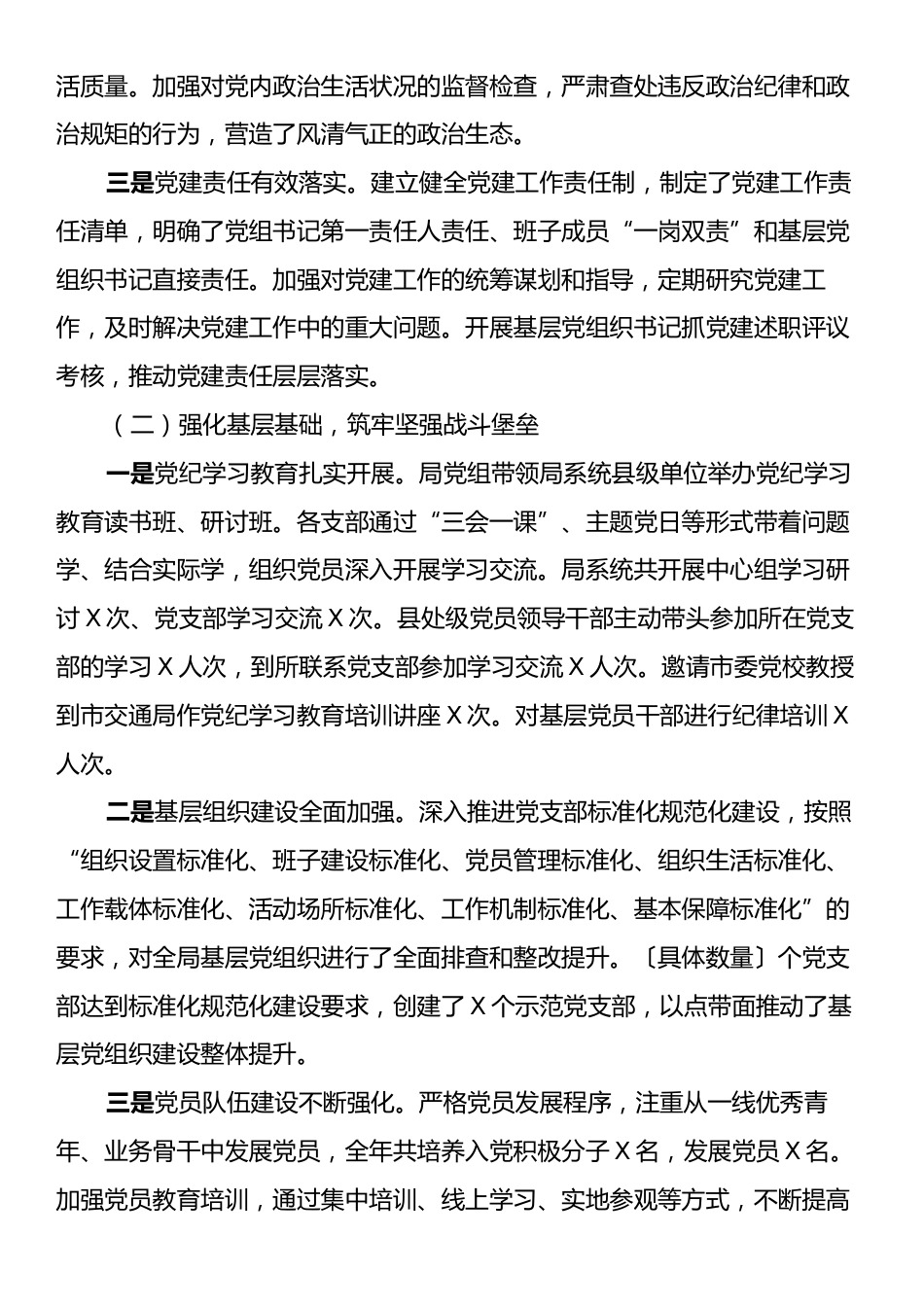 在市交通局2025年党建及党风廉政建设工作会议上的讲话.docx_第2页