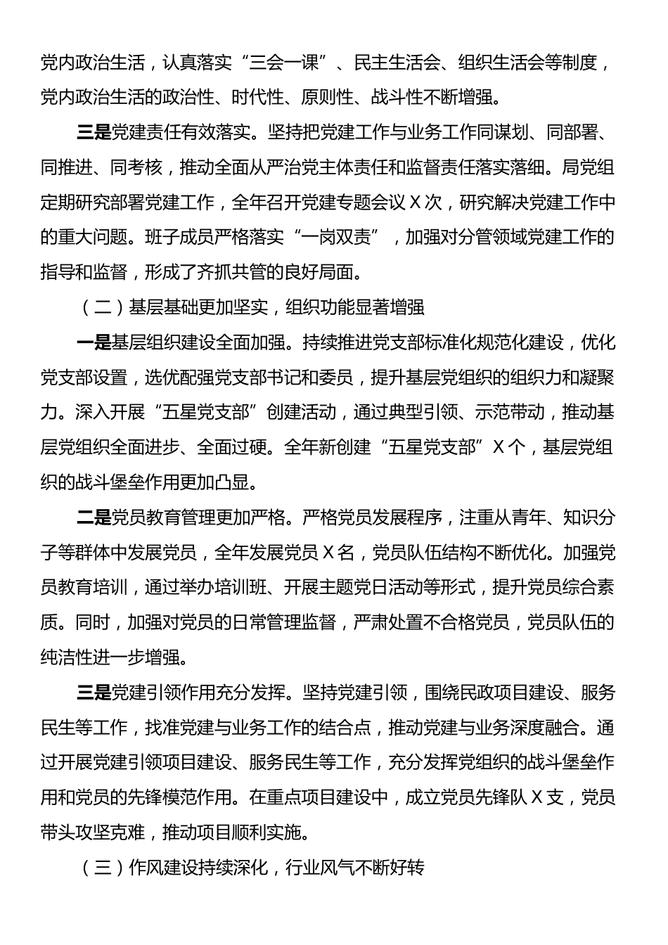 在市民政局2025年党建及党风廉政建设工作会议上的讲话.docx_第2页