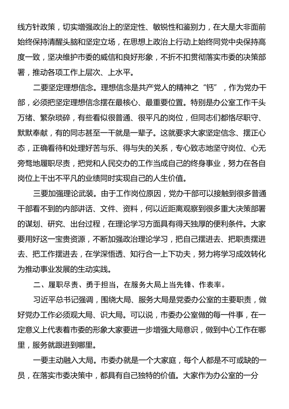 在市委办公室机关党支部组织生活会上的讲话.docx_第2页