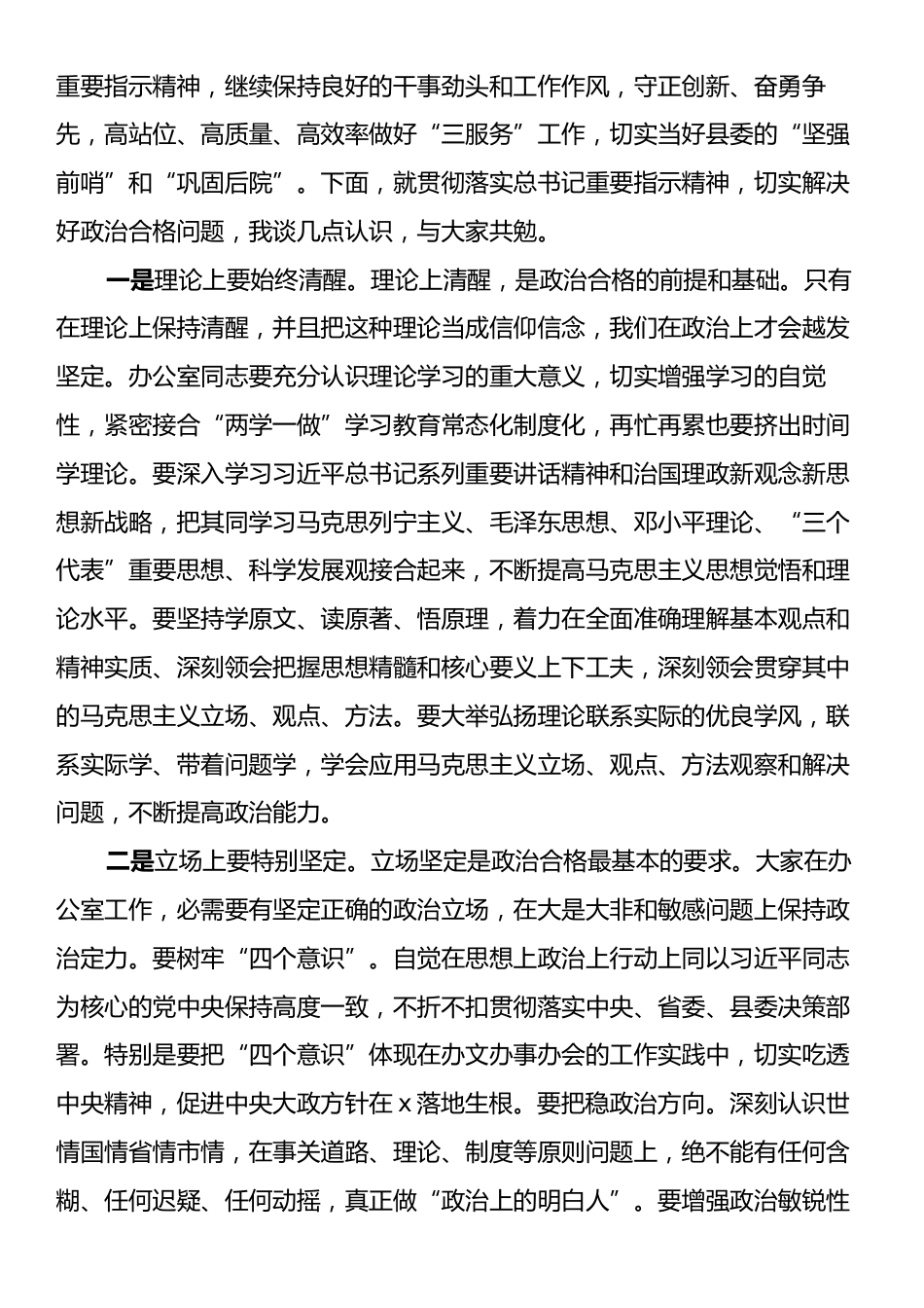 在县委办公室党支部组织生活会上的讲话.docx_第2页