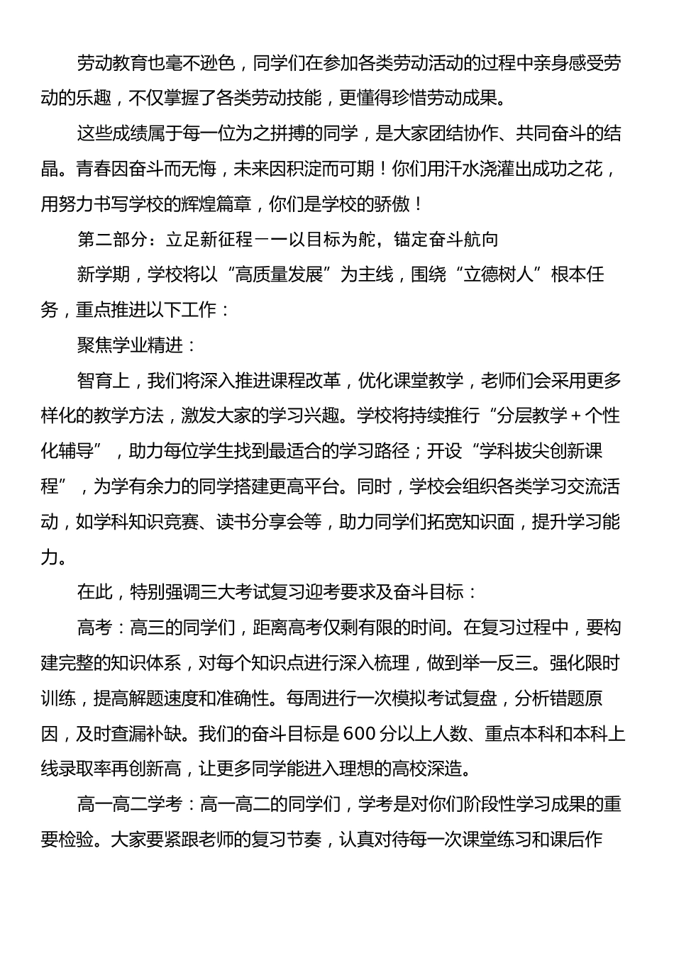 中学校长在2025年春季学期开学典礼上的讲话：凝心聚力启新程砥砺奋进创未来.docx_第2页