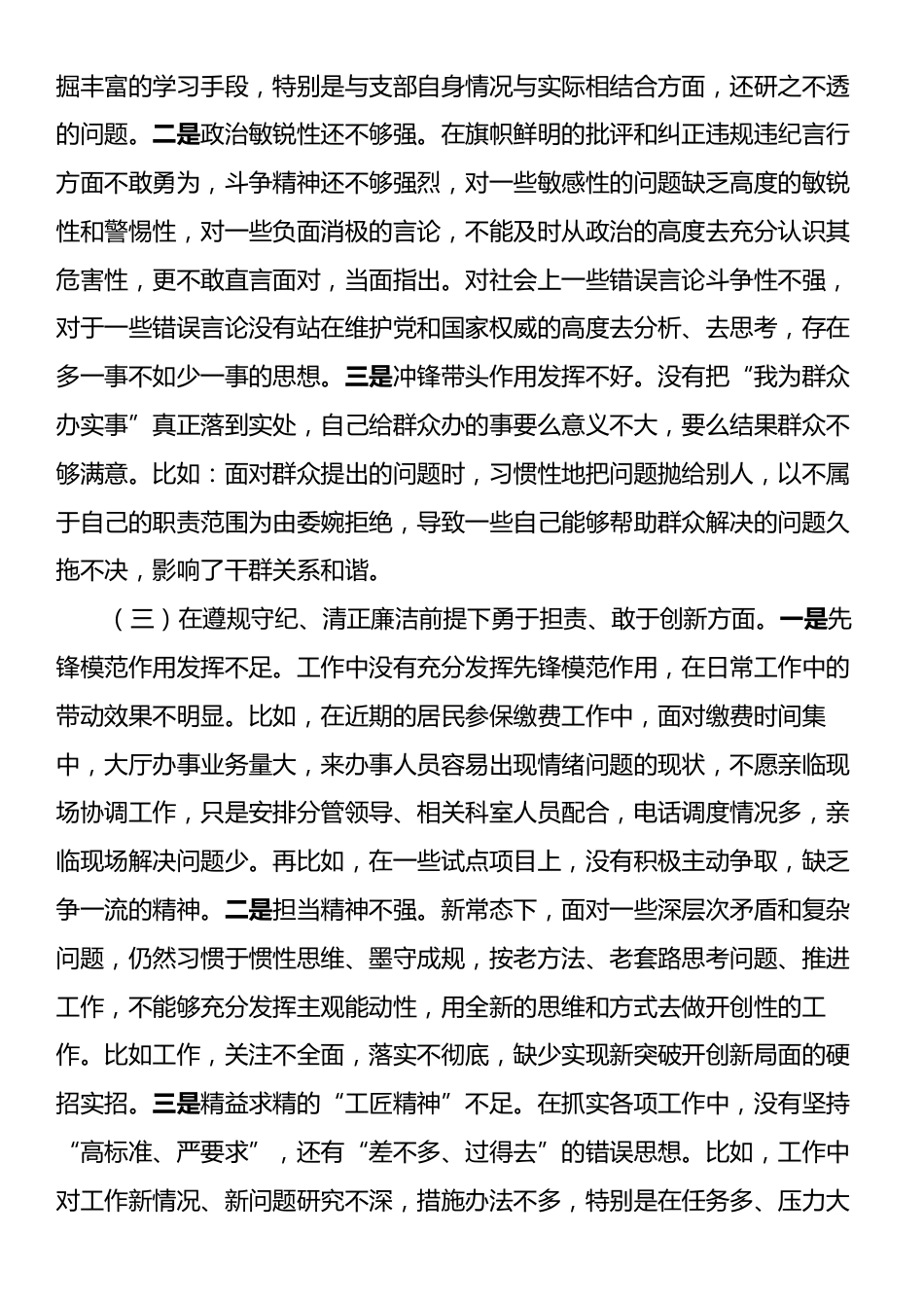 2024年度普通党员组织生活会对照检查材料.docx_第2页