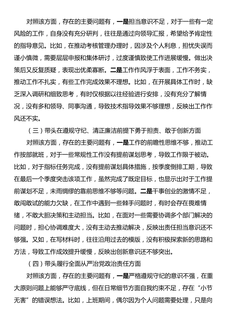 2024年度组织生活会个人对照检查发言提纲.docx_第2页