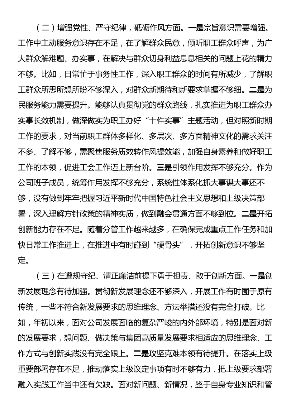 2024年普通党员组织生活会个人对照检查发言材料.docx_第2页