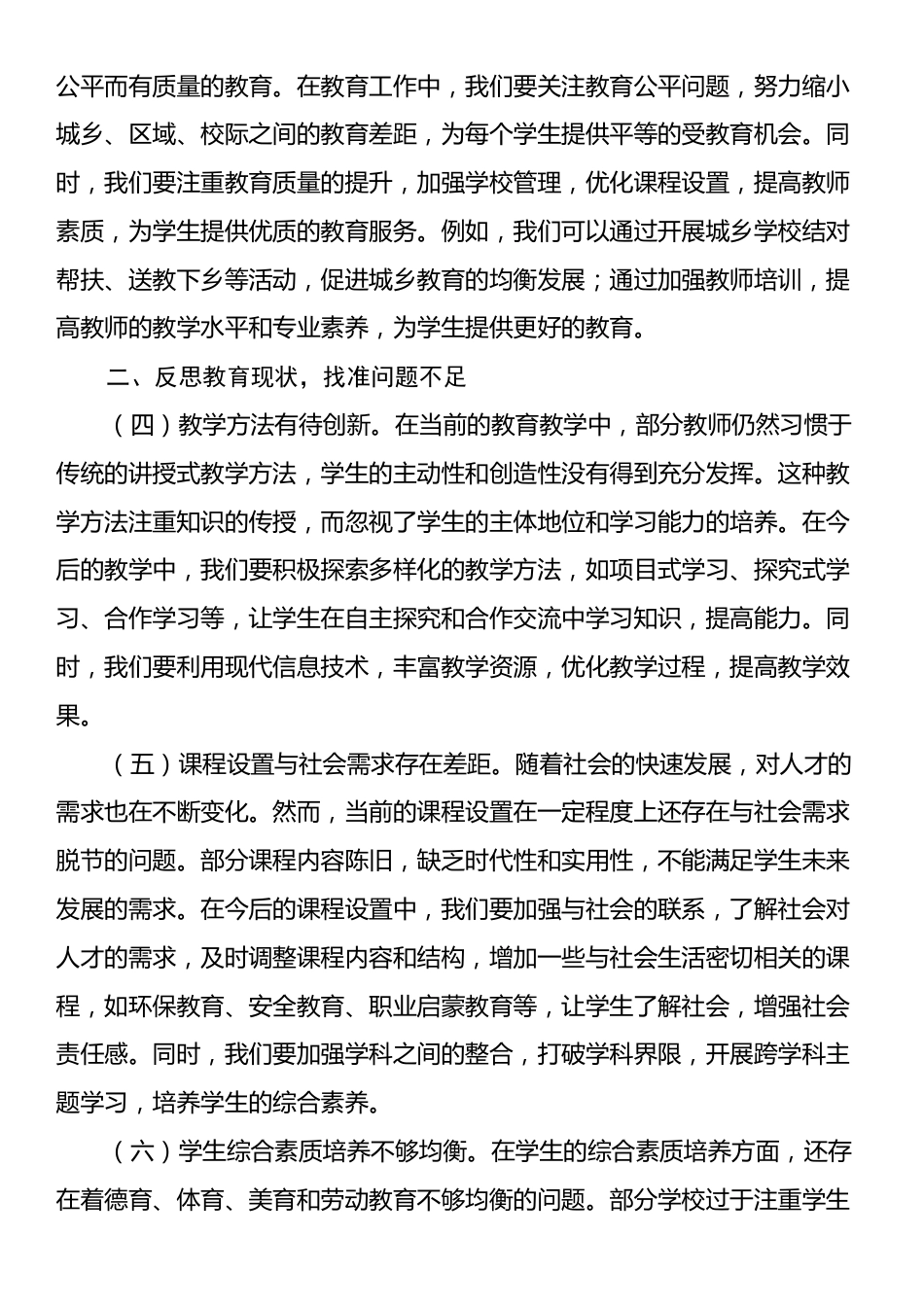 2025年全国教育工作会议学习心得.docx_第2页