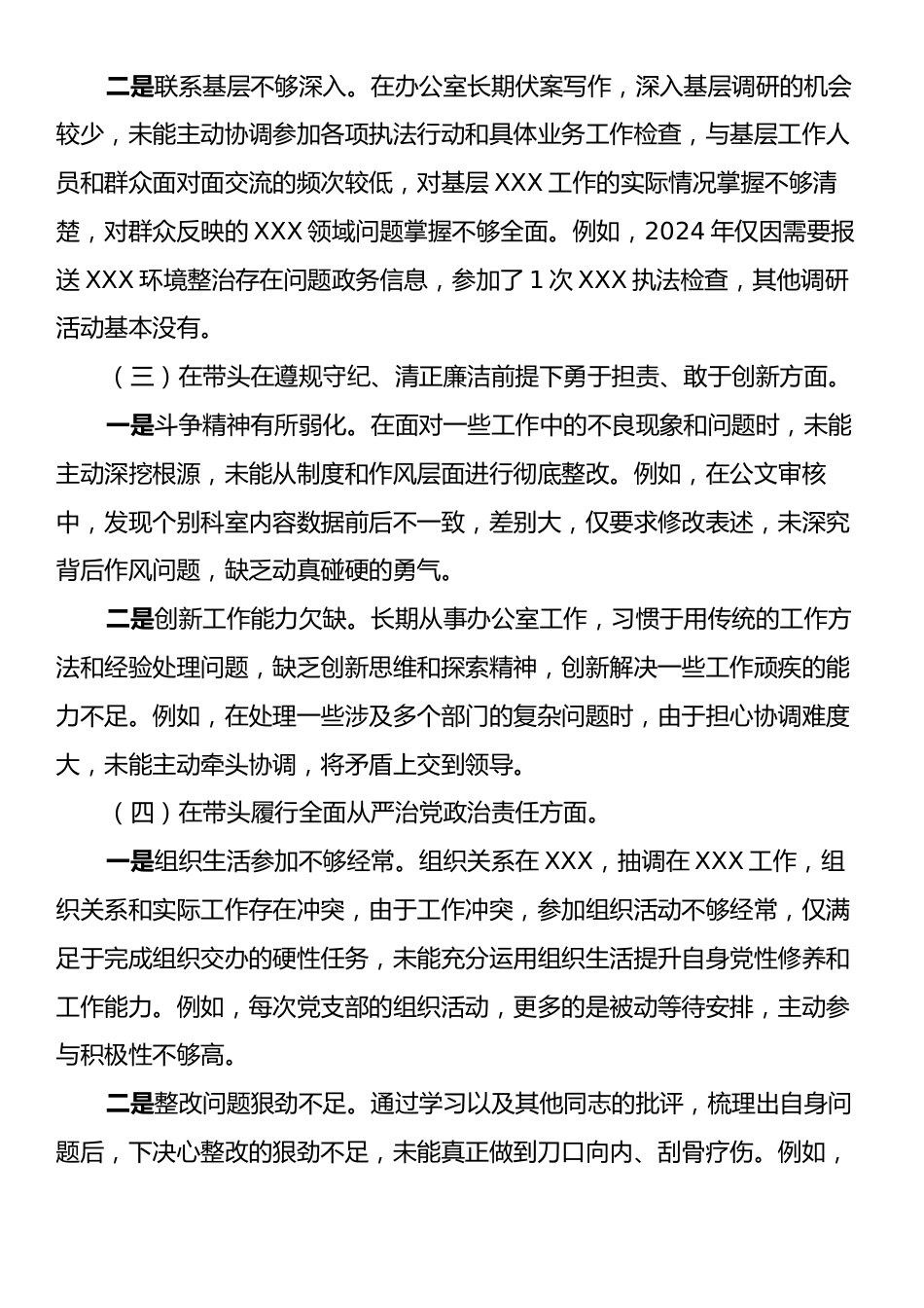 2024年度组织生活会个人对照检查材料2.docx_第2页