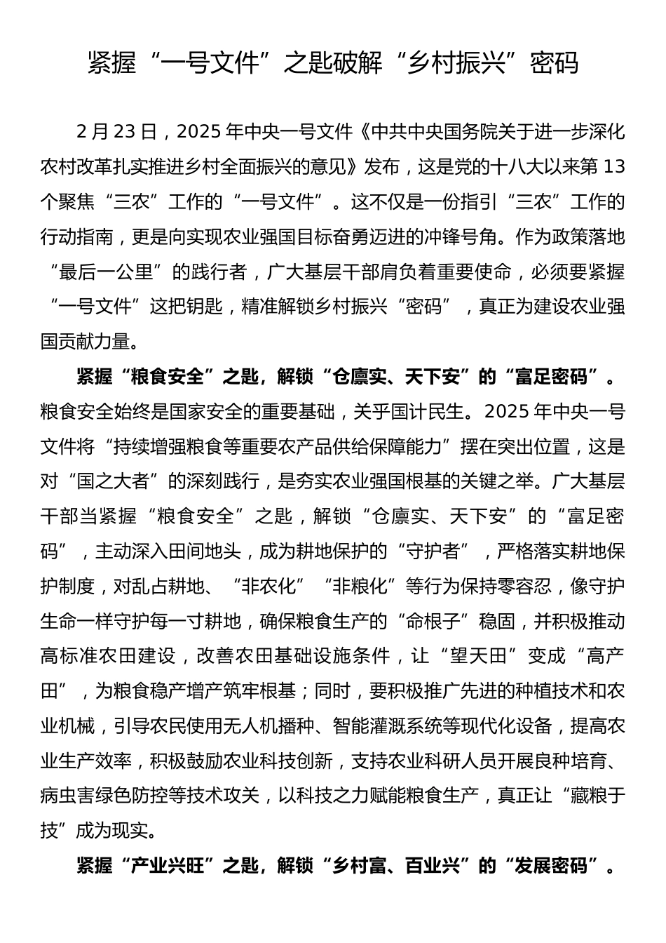 传达学习中央“一号文件”精神会议上的讲话提纲汇编（7篇）.docx_第2页