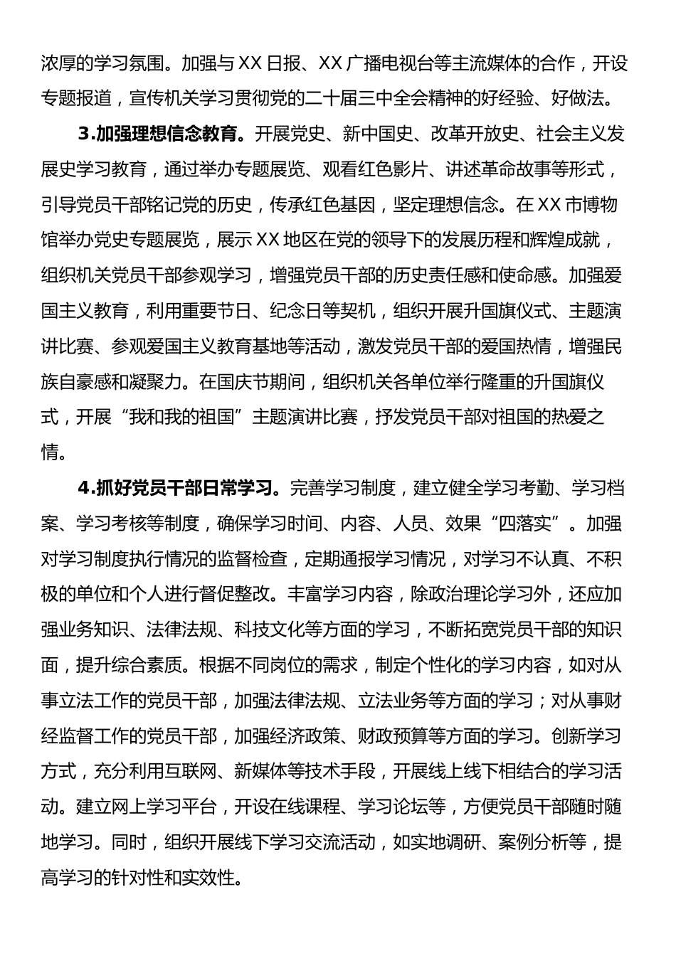 xx市人大办公室2025年意识形态工作要点.docx_第2页