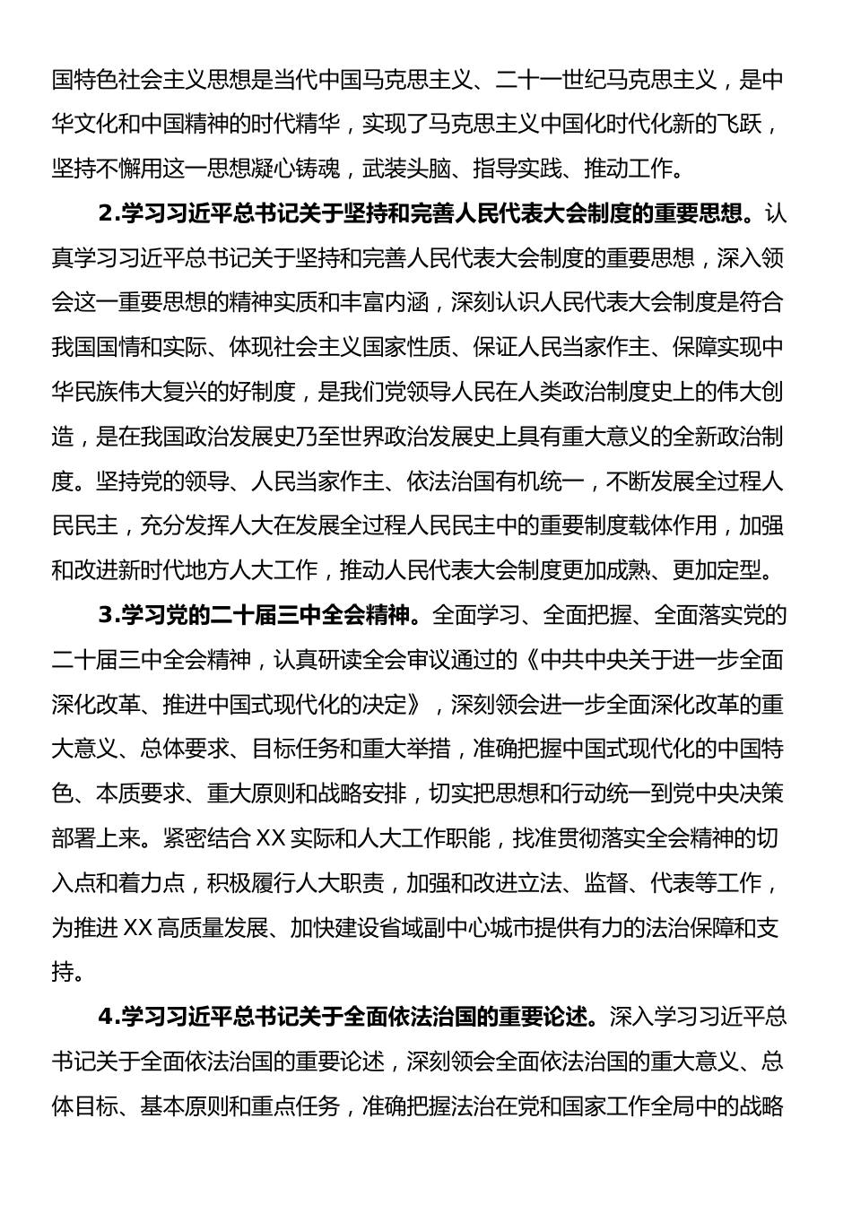 XX市人大办公室机关关于2025年党组理论学习中心组专题学习计划.docx_第2页