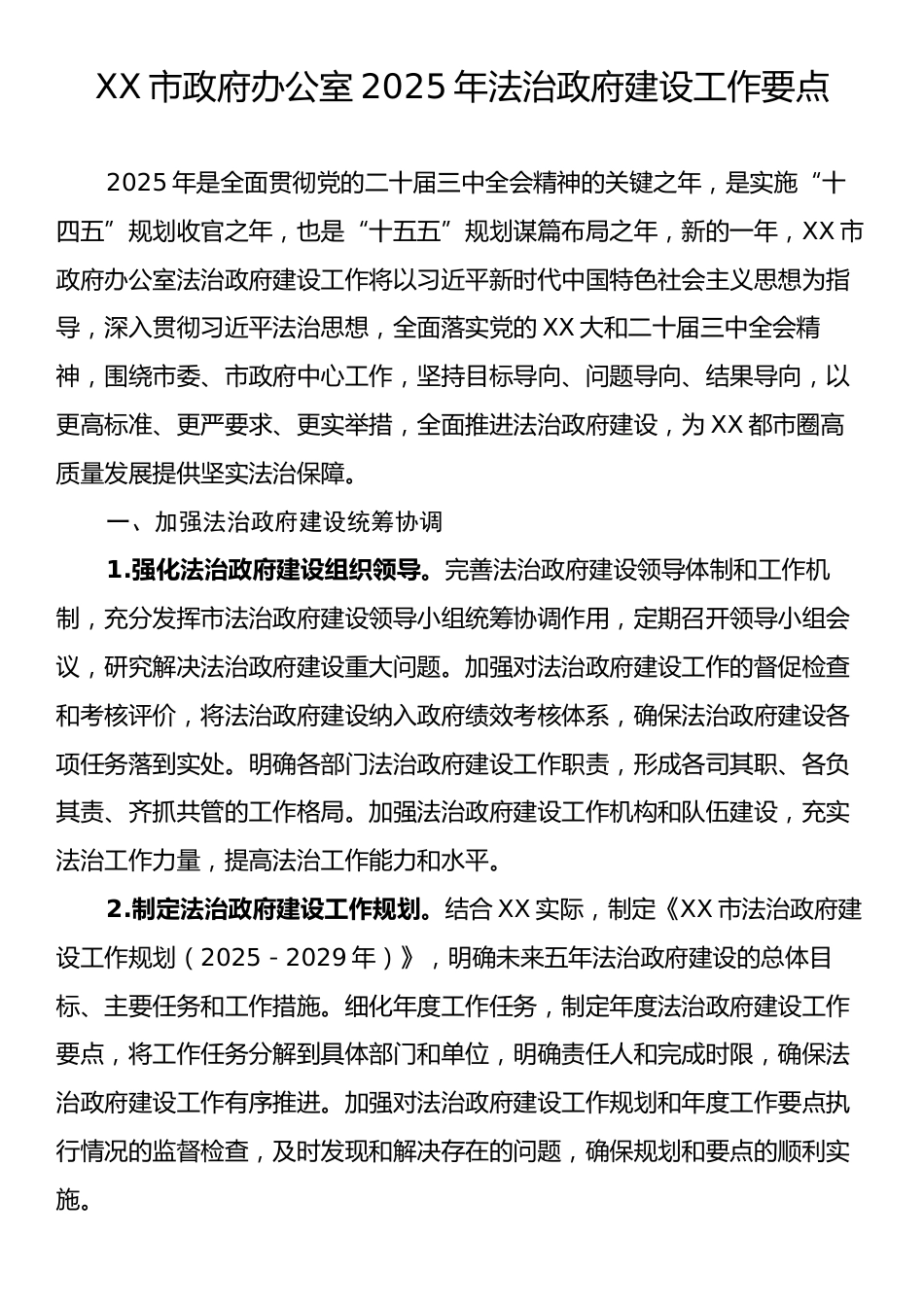 XX市政府办公室2025年法治政府建设工作要点.docx_第1页