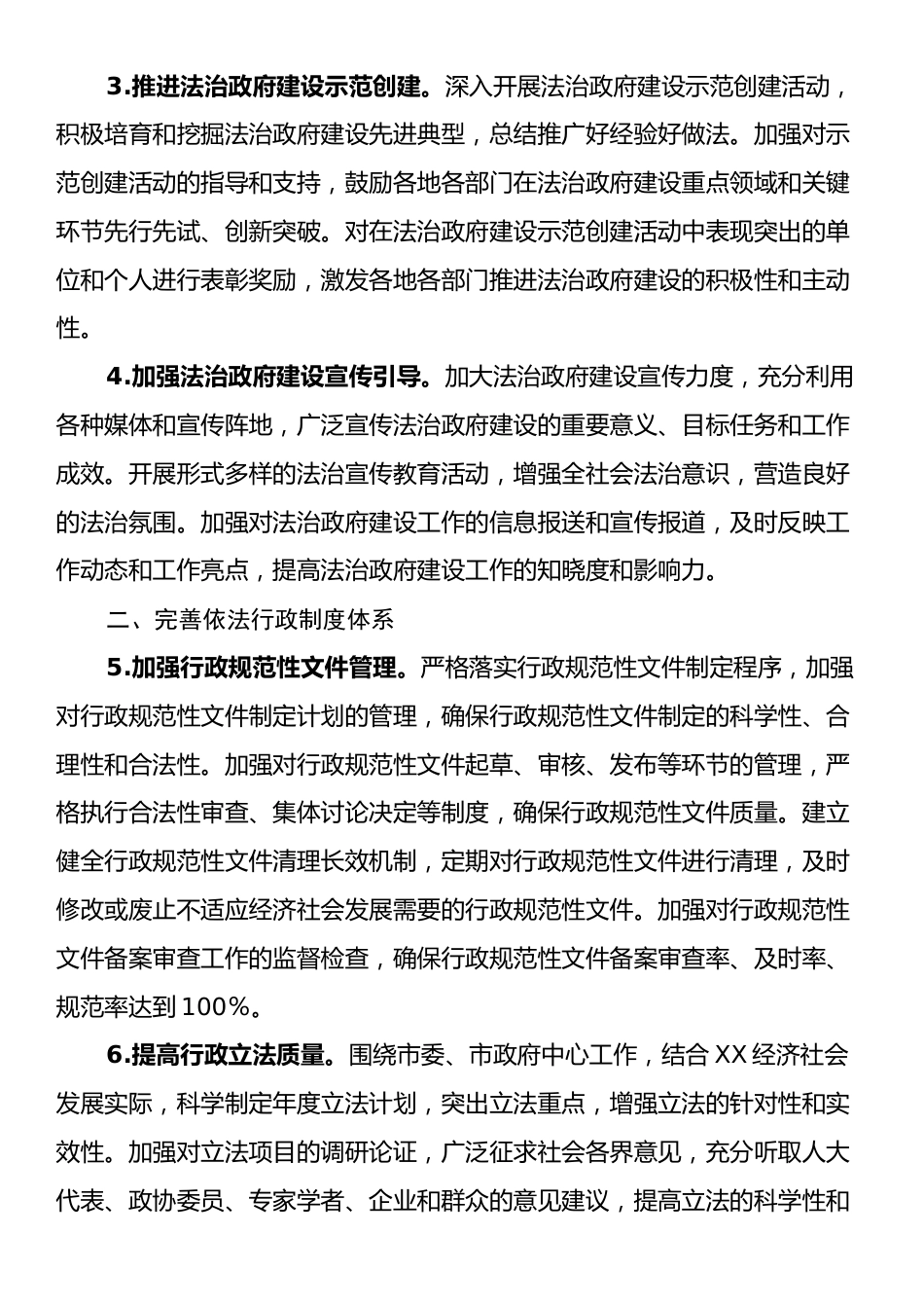 XX市政府办公室2025年法治政府建设工作要点.docx_第2页