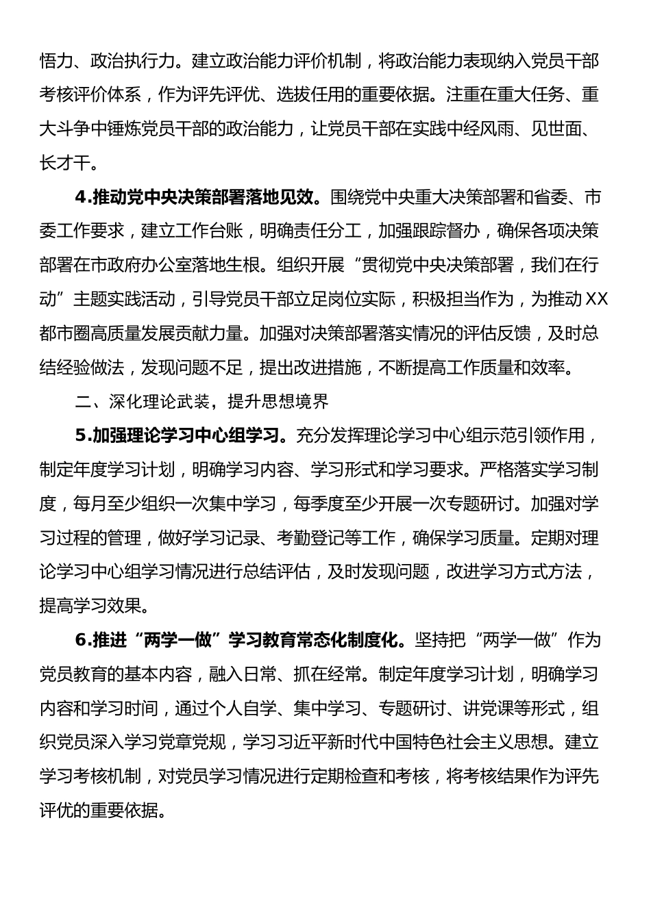 XX市政府办公室2025年机关党建工作要点.docx_第2页