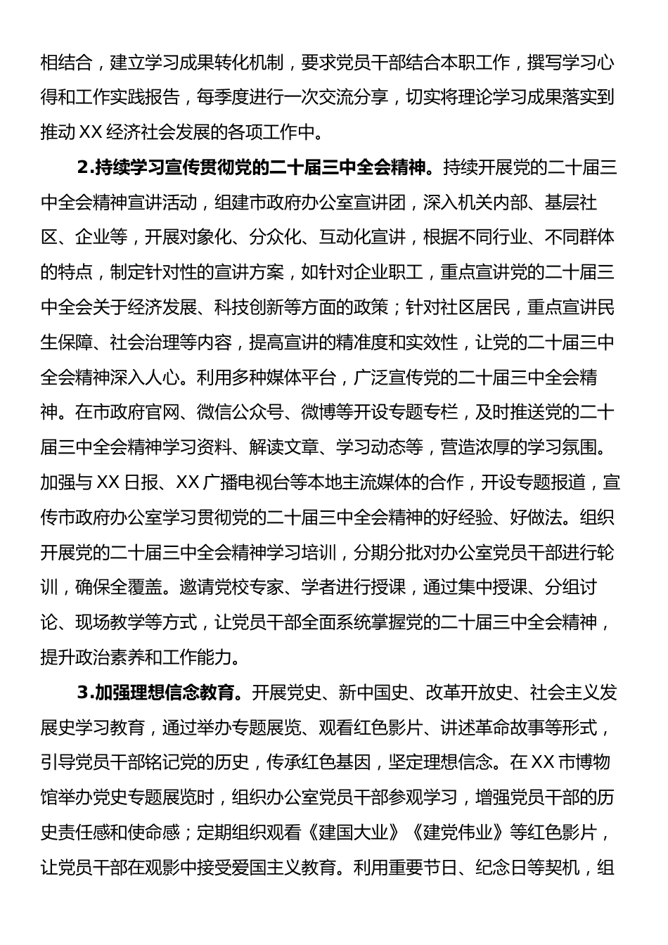 XX市政府办公室2025年意识形态工作要点.docx_第2页