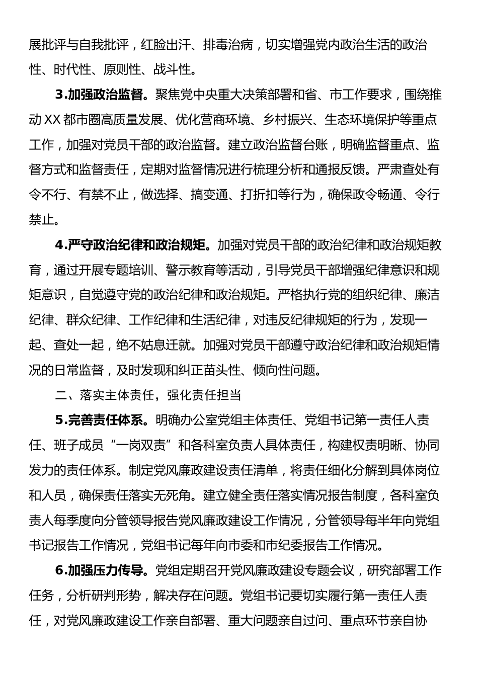 XX市政府办公室2025年党风廉政建设和反腐败工作要点.docx_第2页