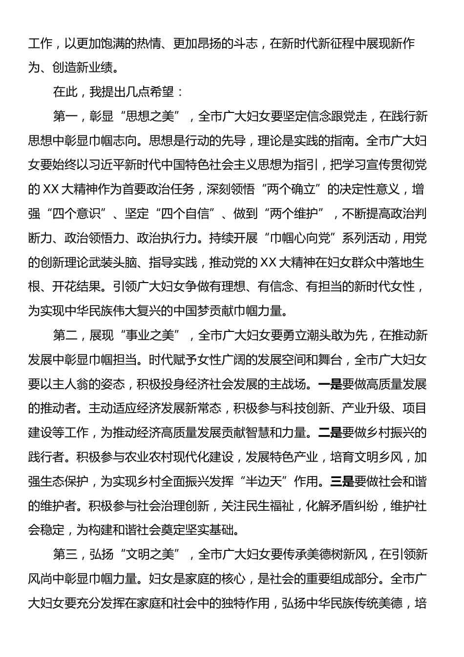 在全市纪念“三八”国际妇女节暨表彰大会上的讲话.docx_第2页