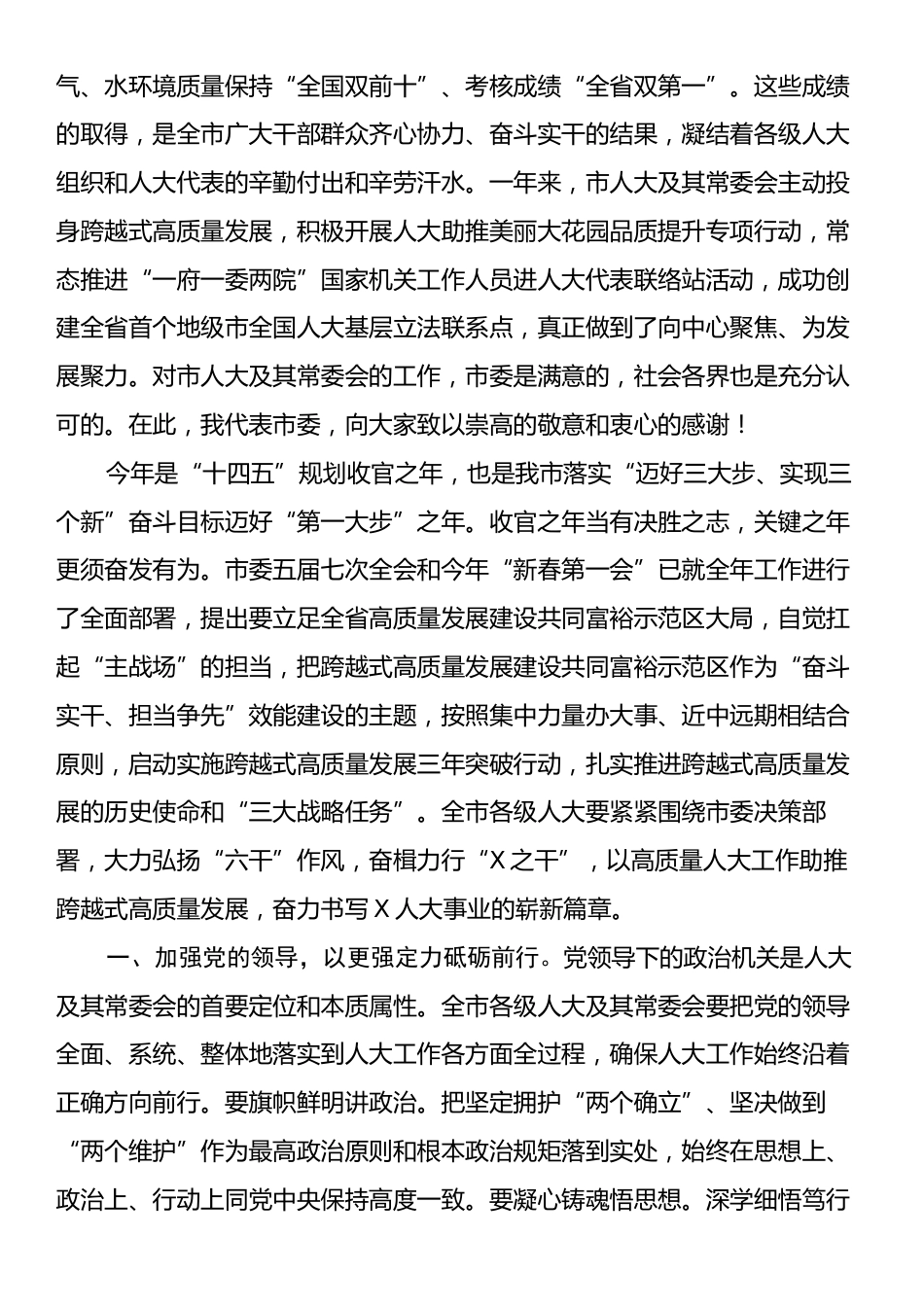 在市人大会议闭幕会上的讲话.docx_第2页