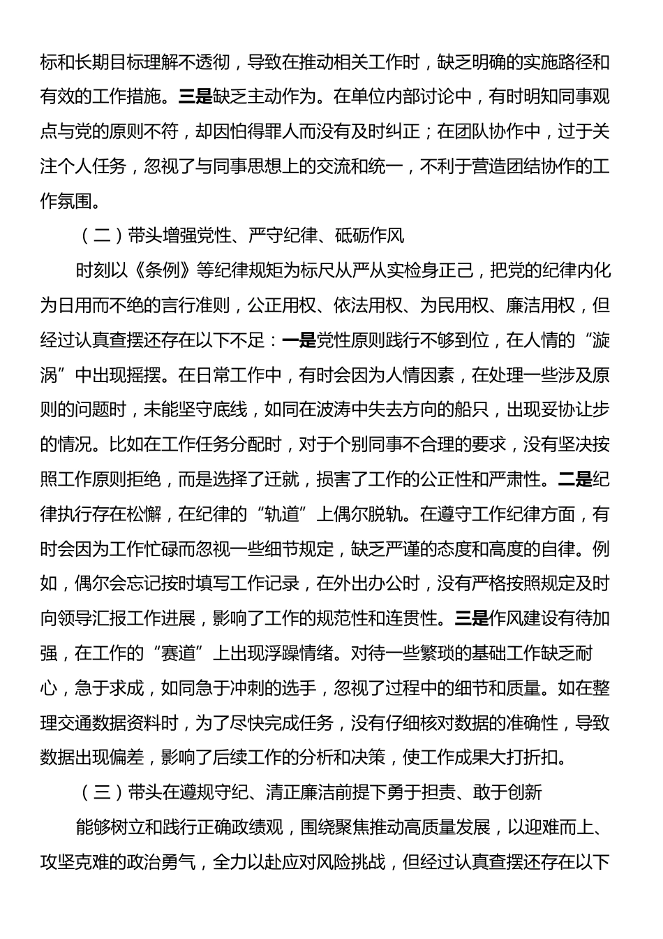 2024年度组织生活会普通党员对照检查材料（四个带头）.docx_第2页