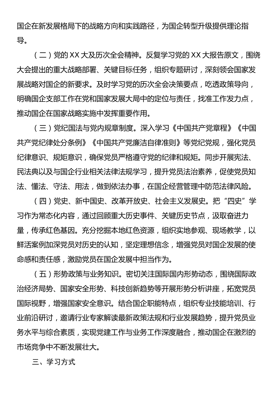 党支部2025年理论学习工作计划.docx_第2页