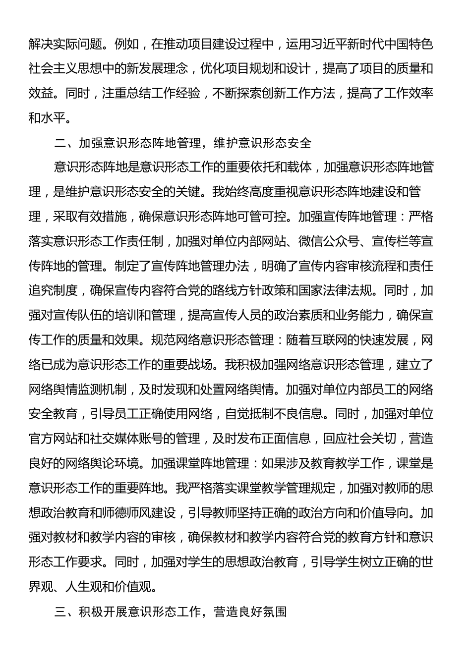 个人在意识形态工作方面的履职情况汇报.docx_第2页