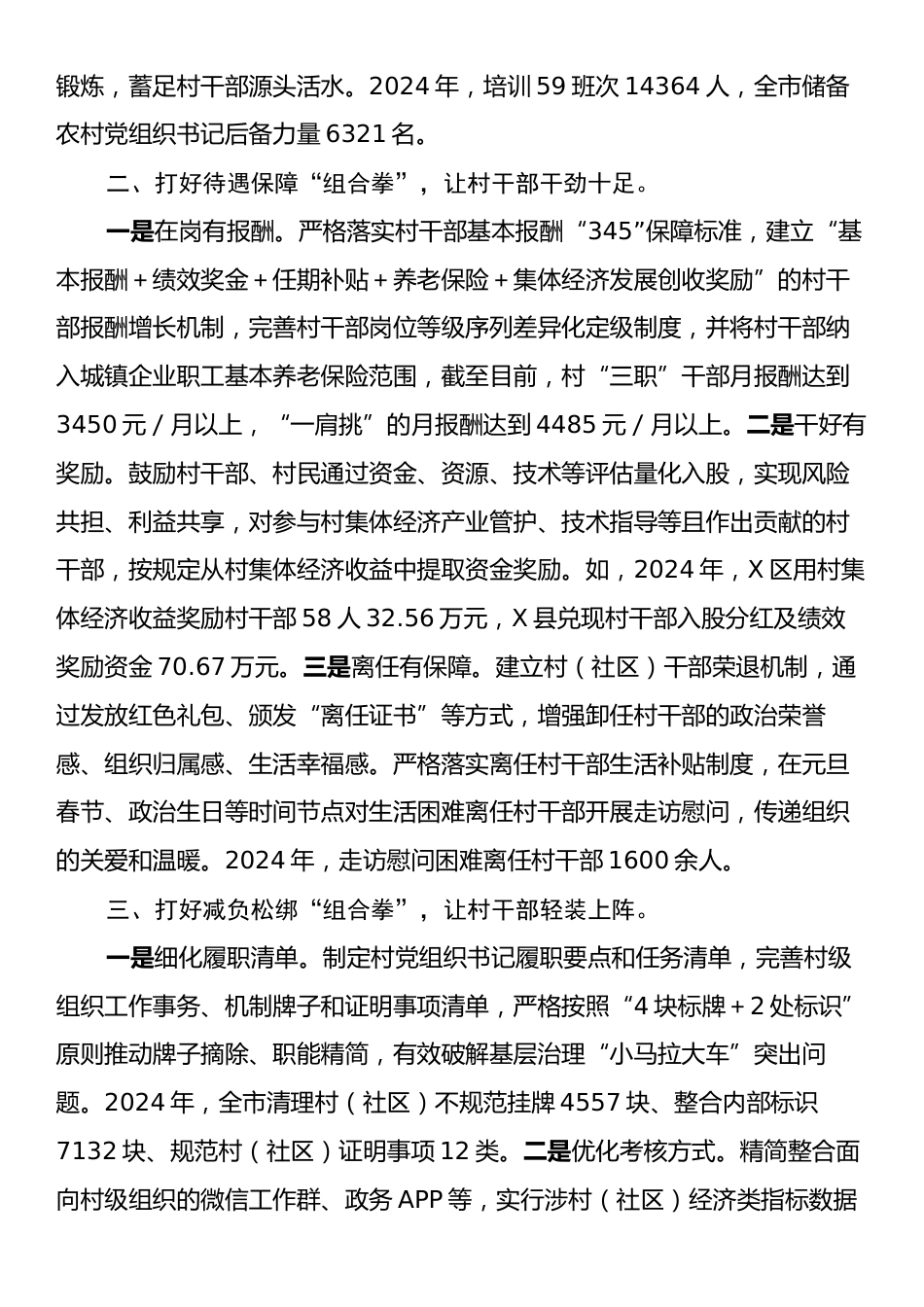 某市激励村干部担当作为经验交流材料.docx_第2页