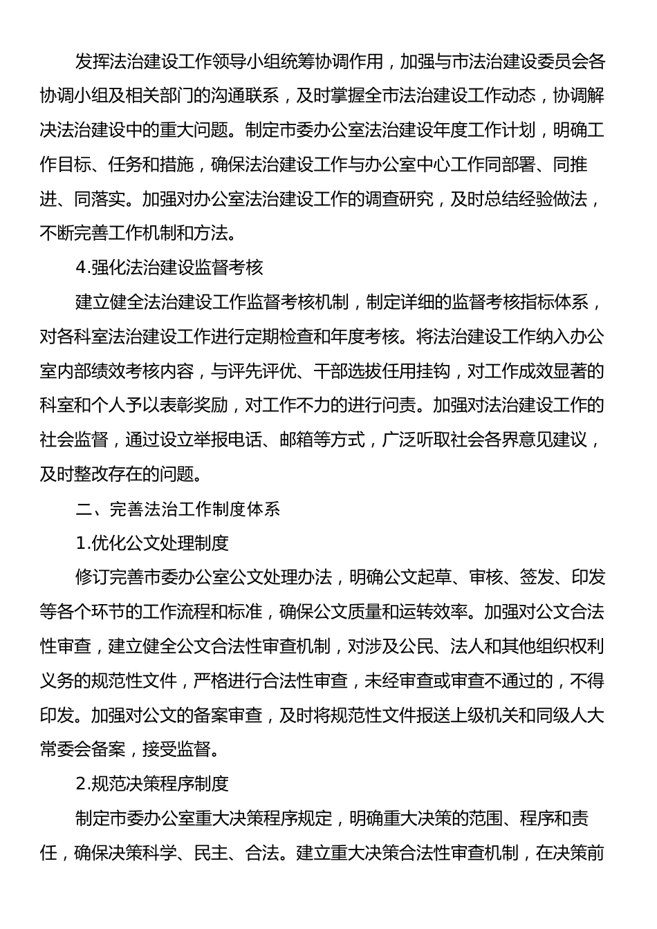 某市委办2025年法治建设工作要点.docx_第2页