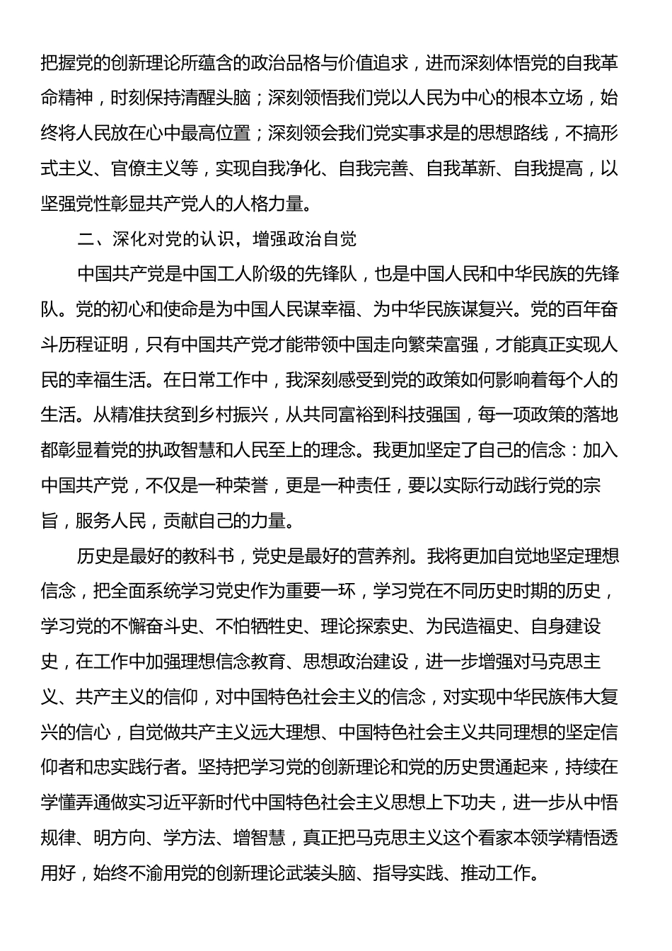 入党积极分子2025年一季度思想汇报.docx_第2页