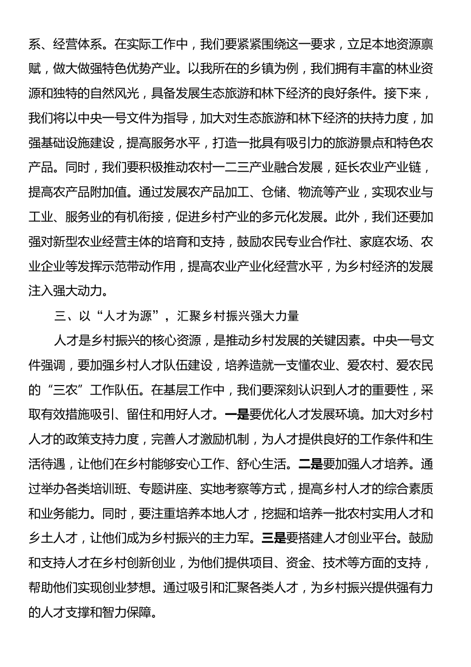 2025年中央一号文件学习感悟.docx_第2页