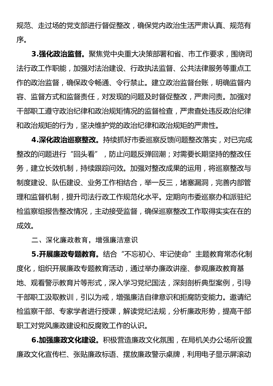 XX市司法局2025年党风廉政建设和反腐败工作要点.docx_第2页