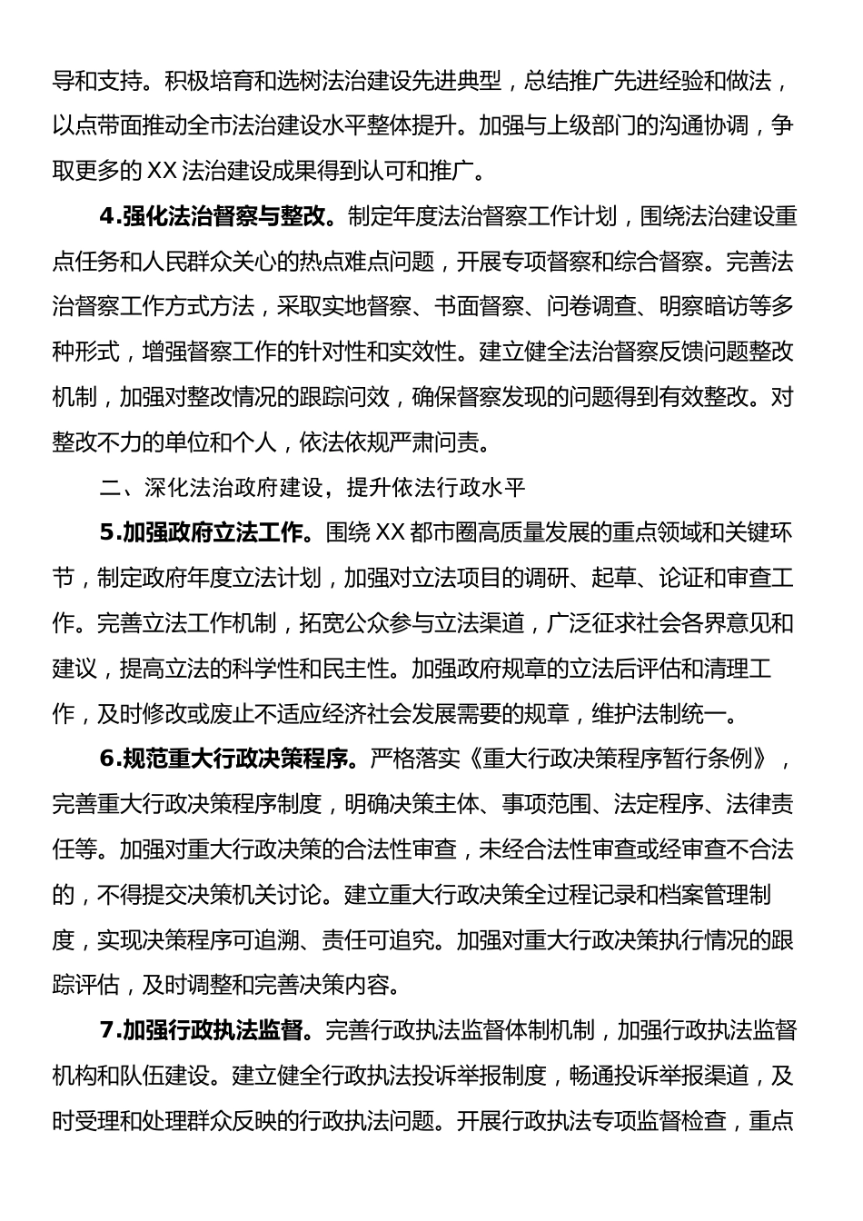 XX市司法局2025年机关法治建设工作要点.docx_第2页