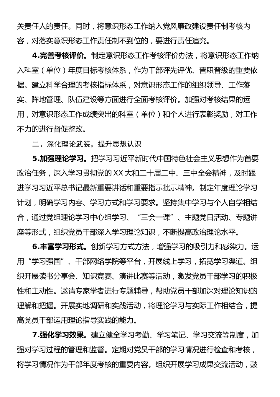 XX市司法局2025年意识形态工作要点.docx_第2页